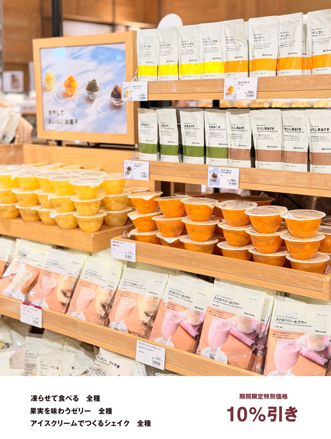 阪急西宮ガーデンズ】良いね祭 お買い得特集｜食品編｜無印良品 阪急